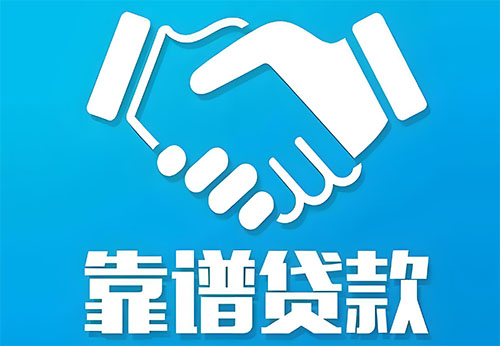 达州私人借钱|民间借贷服务中心|民间借贷联系方式